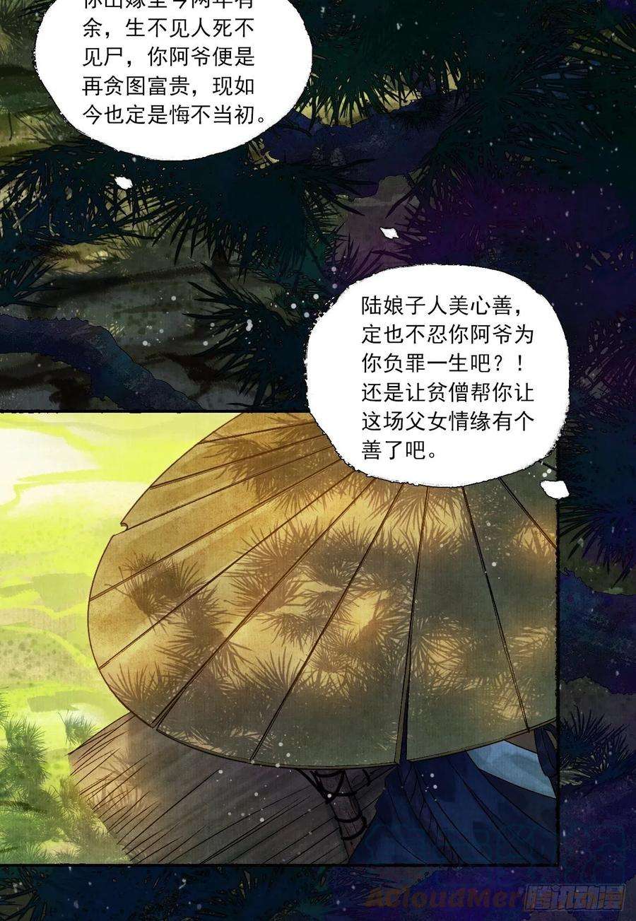 女鬼施主请自重五话 话家报丧