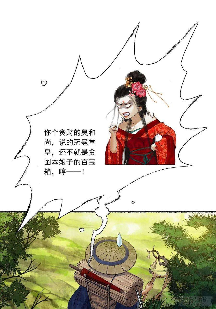女鬼施主请自重五话 话家报丧