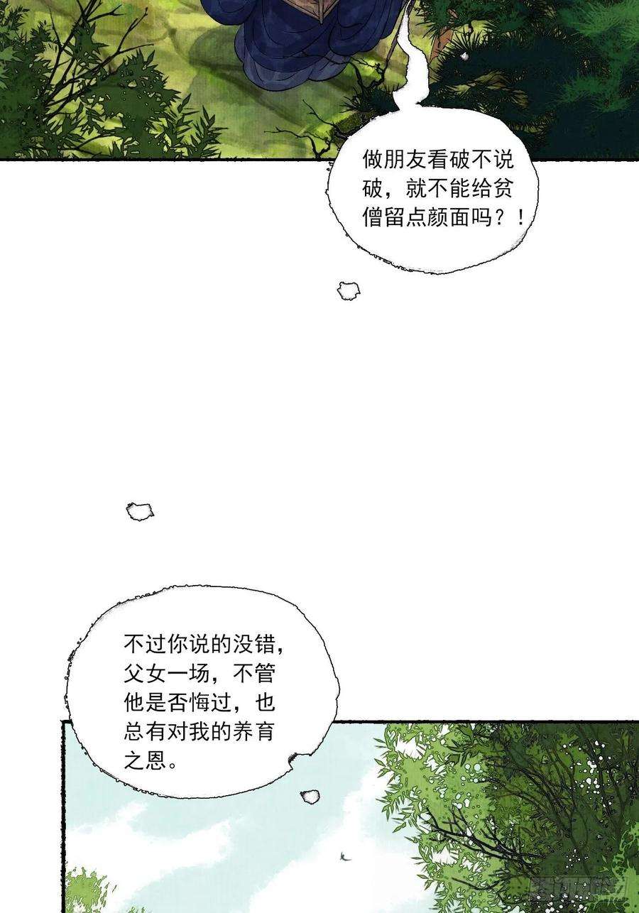 女鬼施主请自重五话 话家报丧