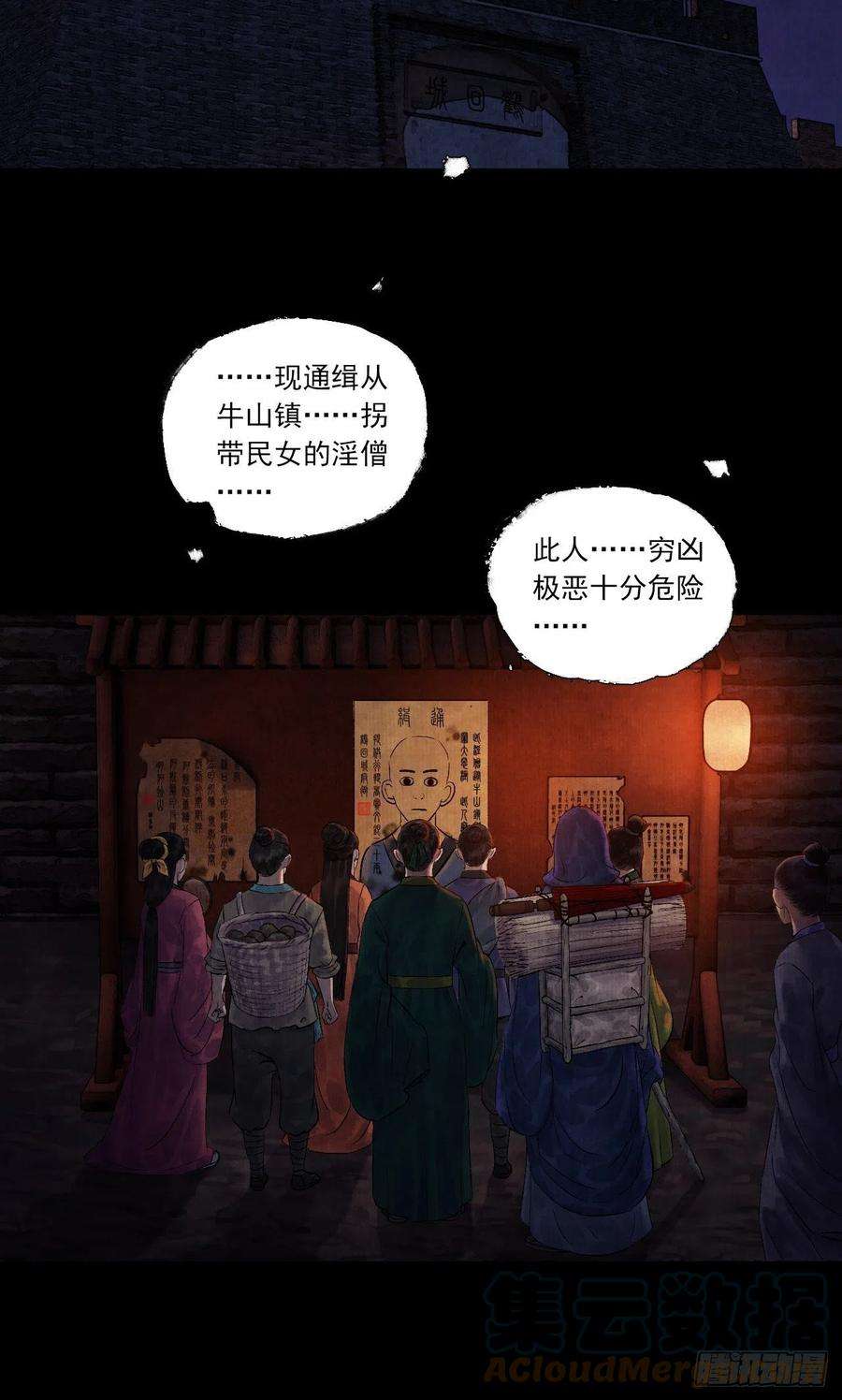 女鬼施主请自重五话 话家报丧