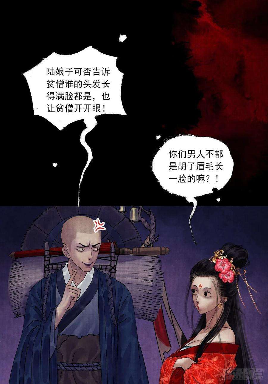 女鬼施主请自重五话 话家报丧