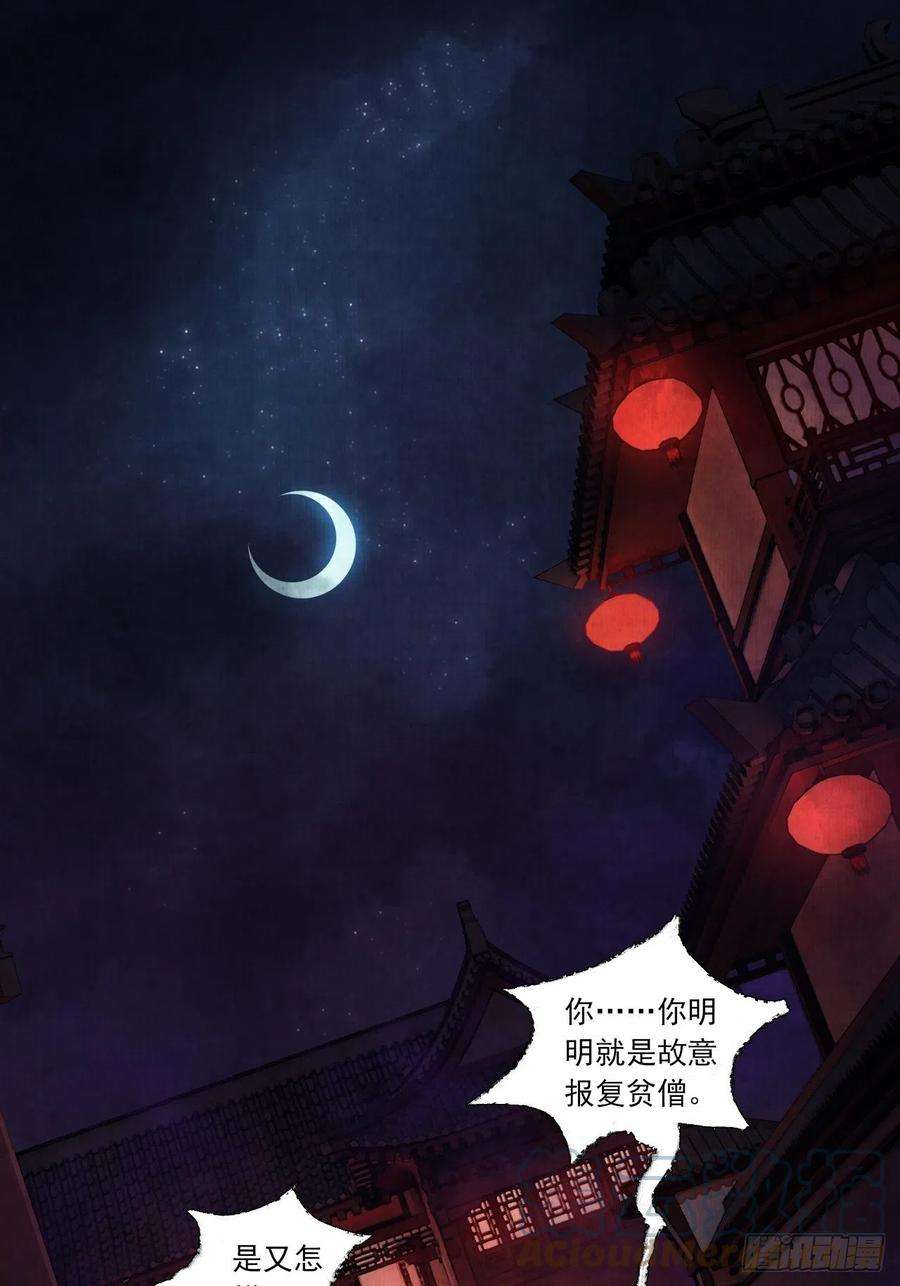 女鬼施主请自重五话 话家报丧