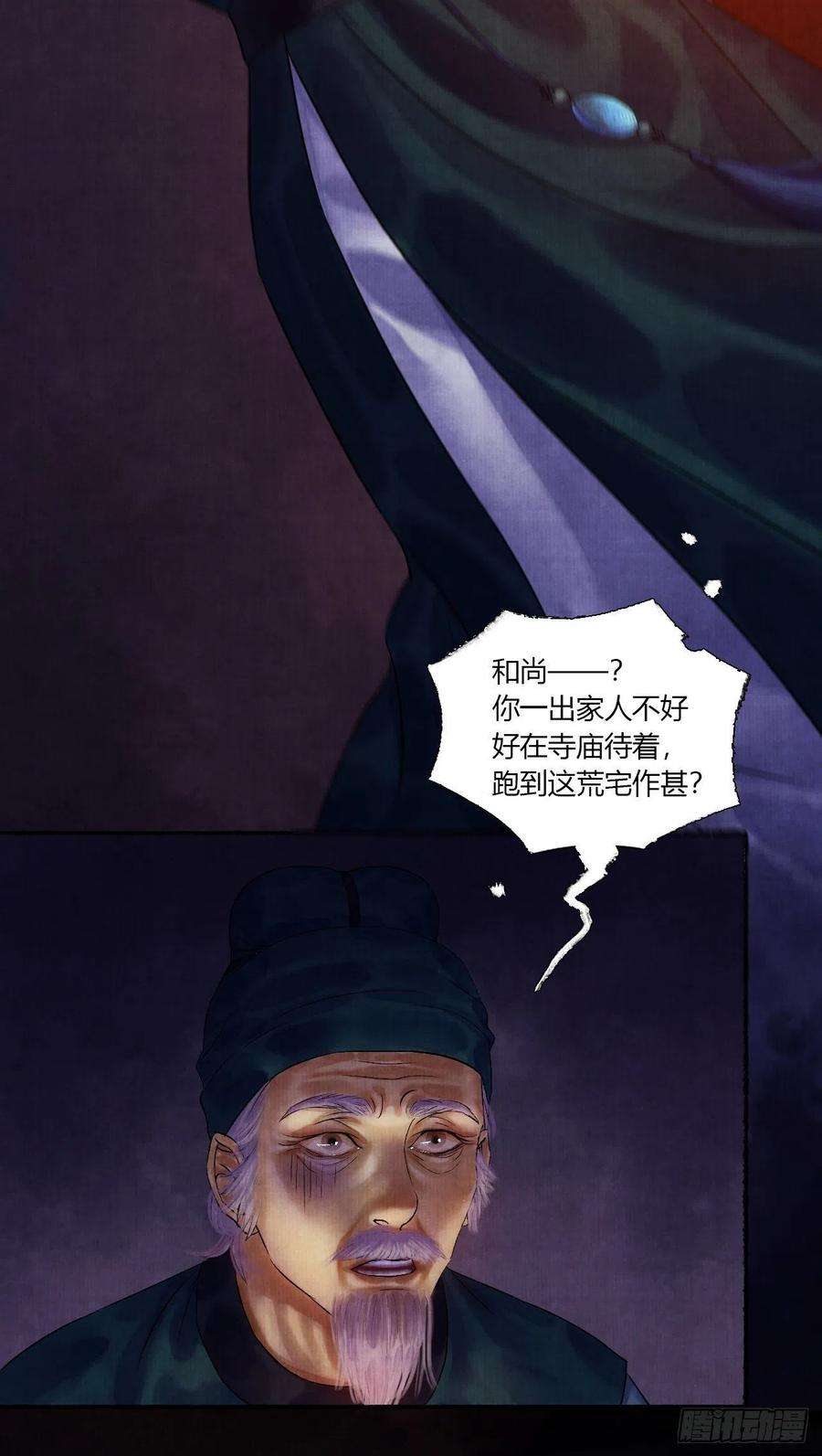 女鬼施主请自重五话 话家报丧