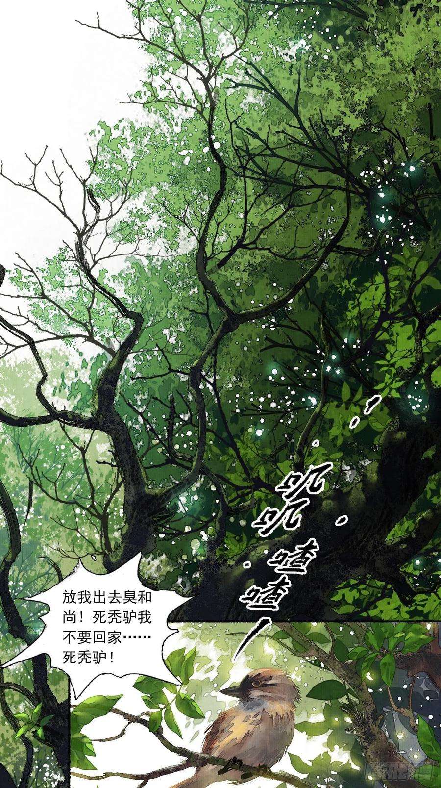 女鬼施主请自重五话 话家报丧