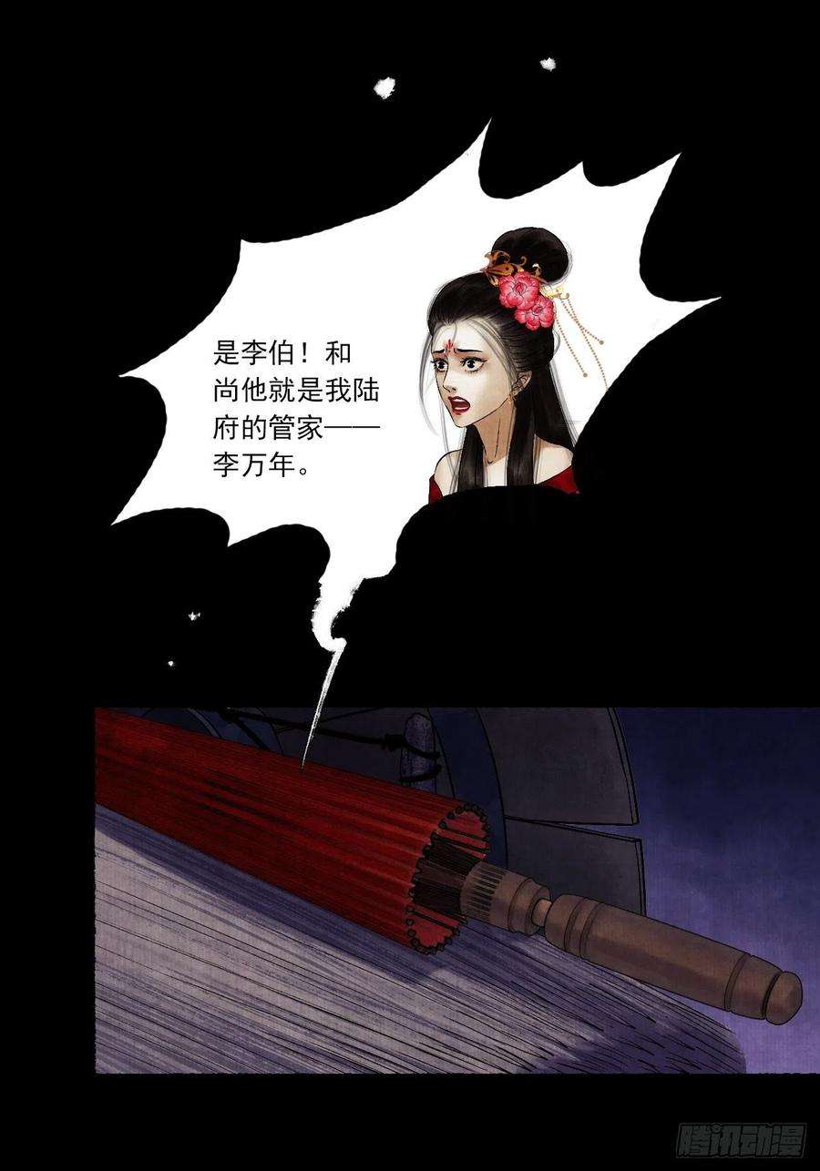 女鬼施主请自重五话 话家报丧