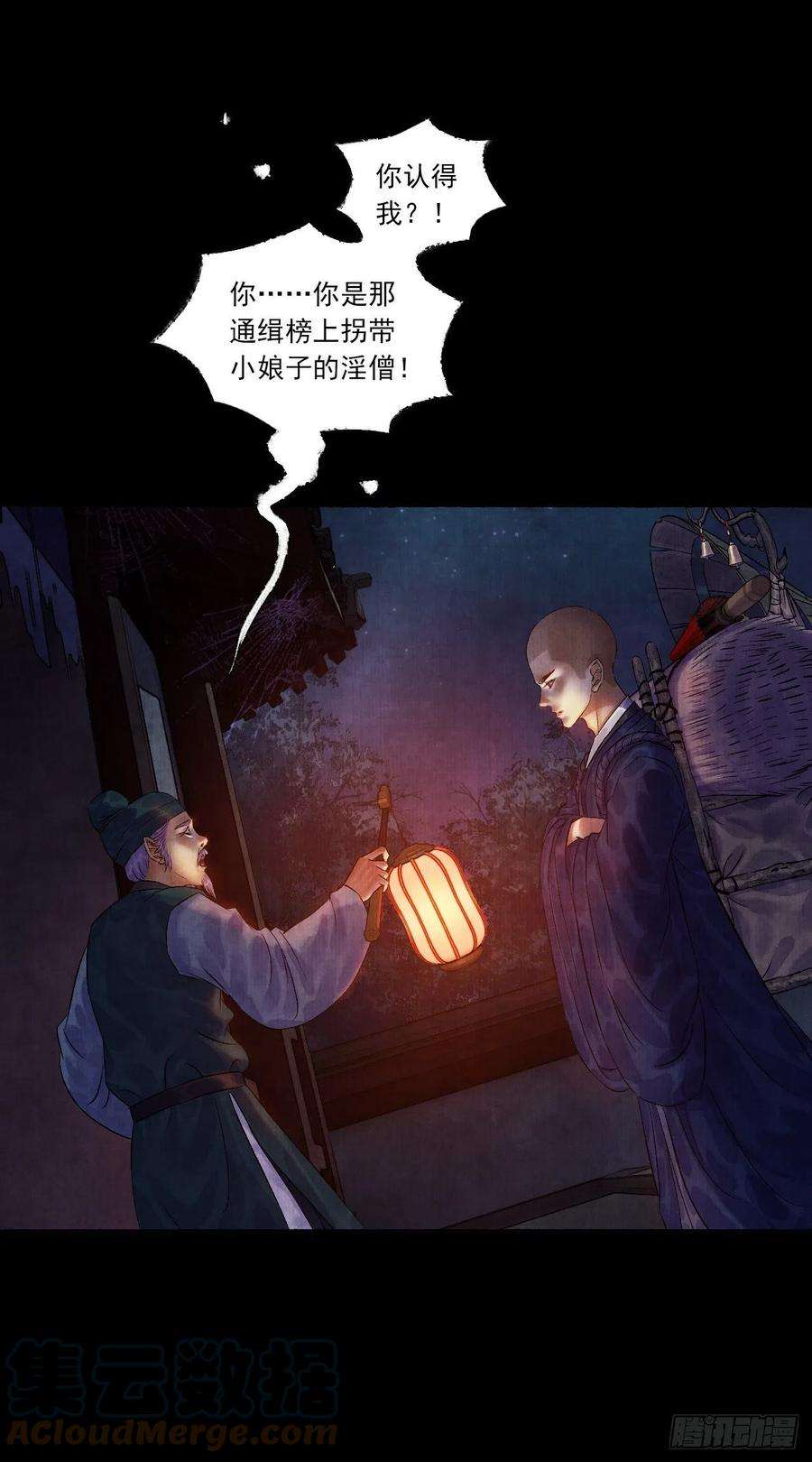 女鬼施主请自重五话 话家报丧
