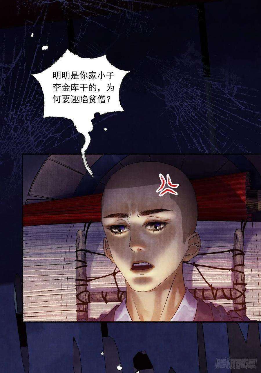 女鬼施主请自重五话 话家报丧