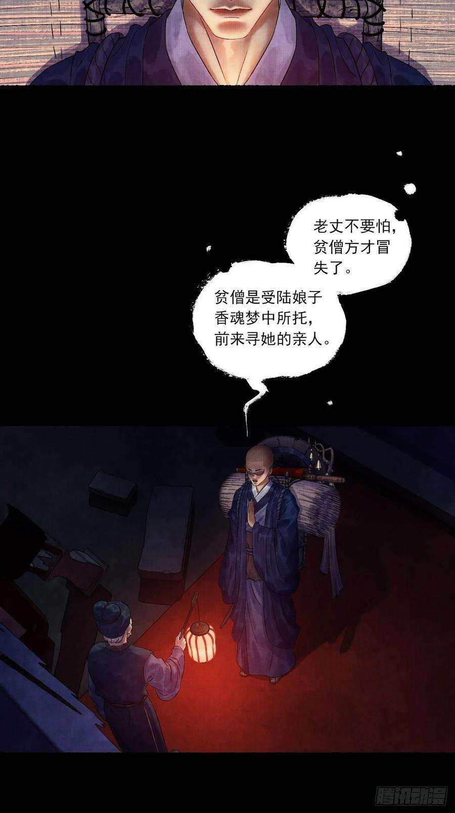 女鬼施主请自重五话 话家报丧