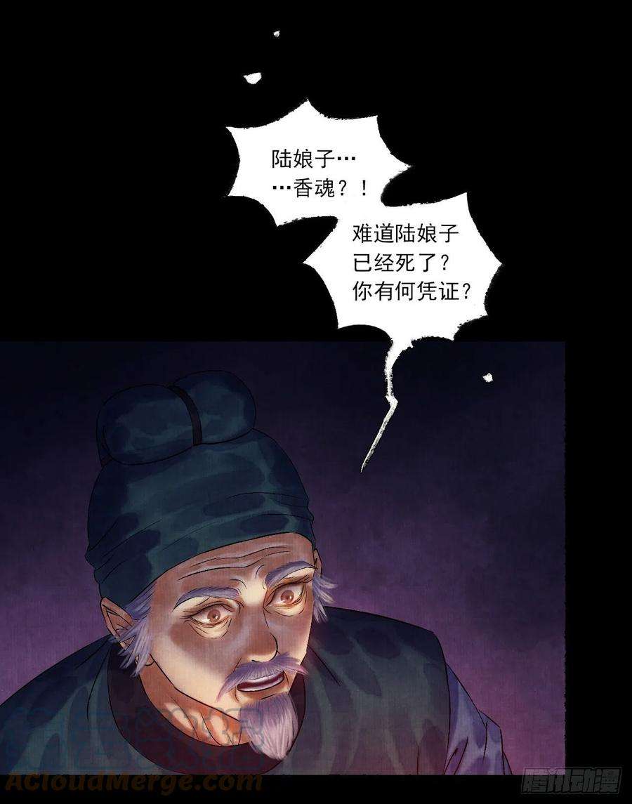女鬼施主请自重五话 话家报丧