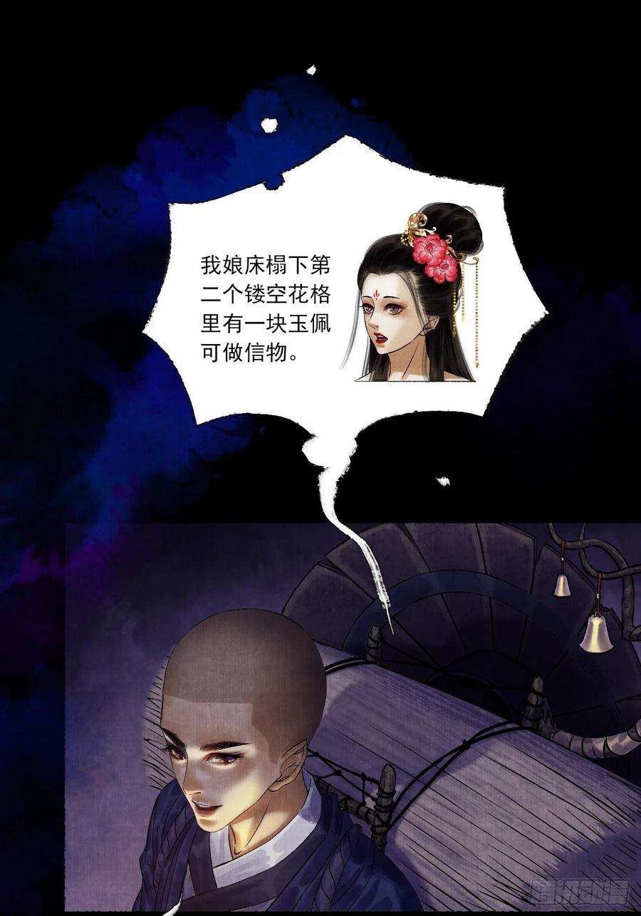 女鬼施主请自重五话 话家报丧