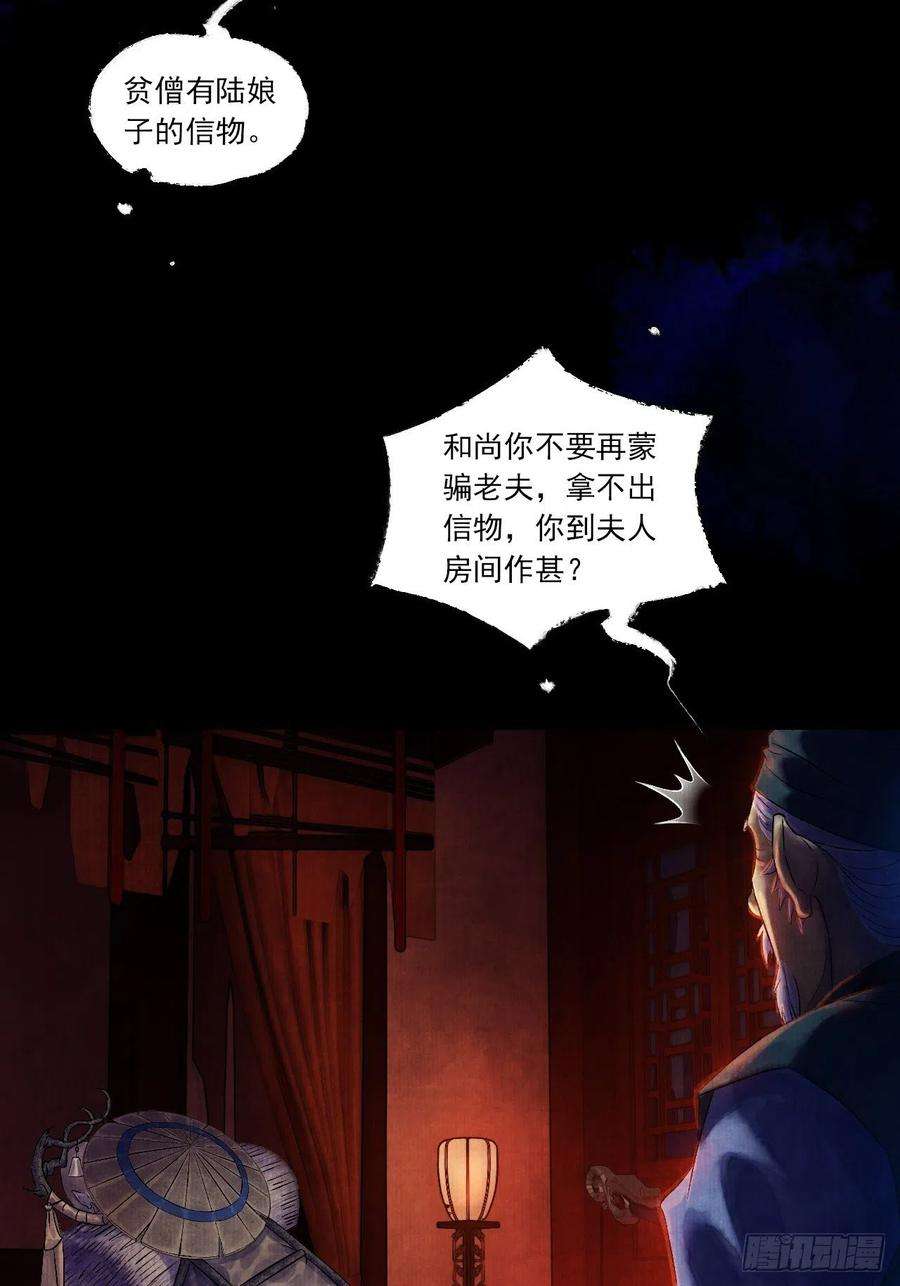 女鬼施主请自重五话 话家报丧