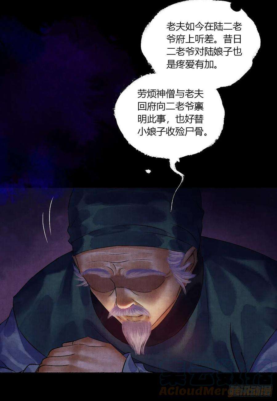 女鬼施主请自重五话 话家报丧