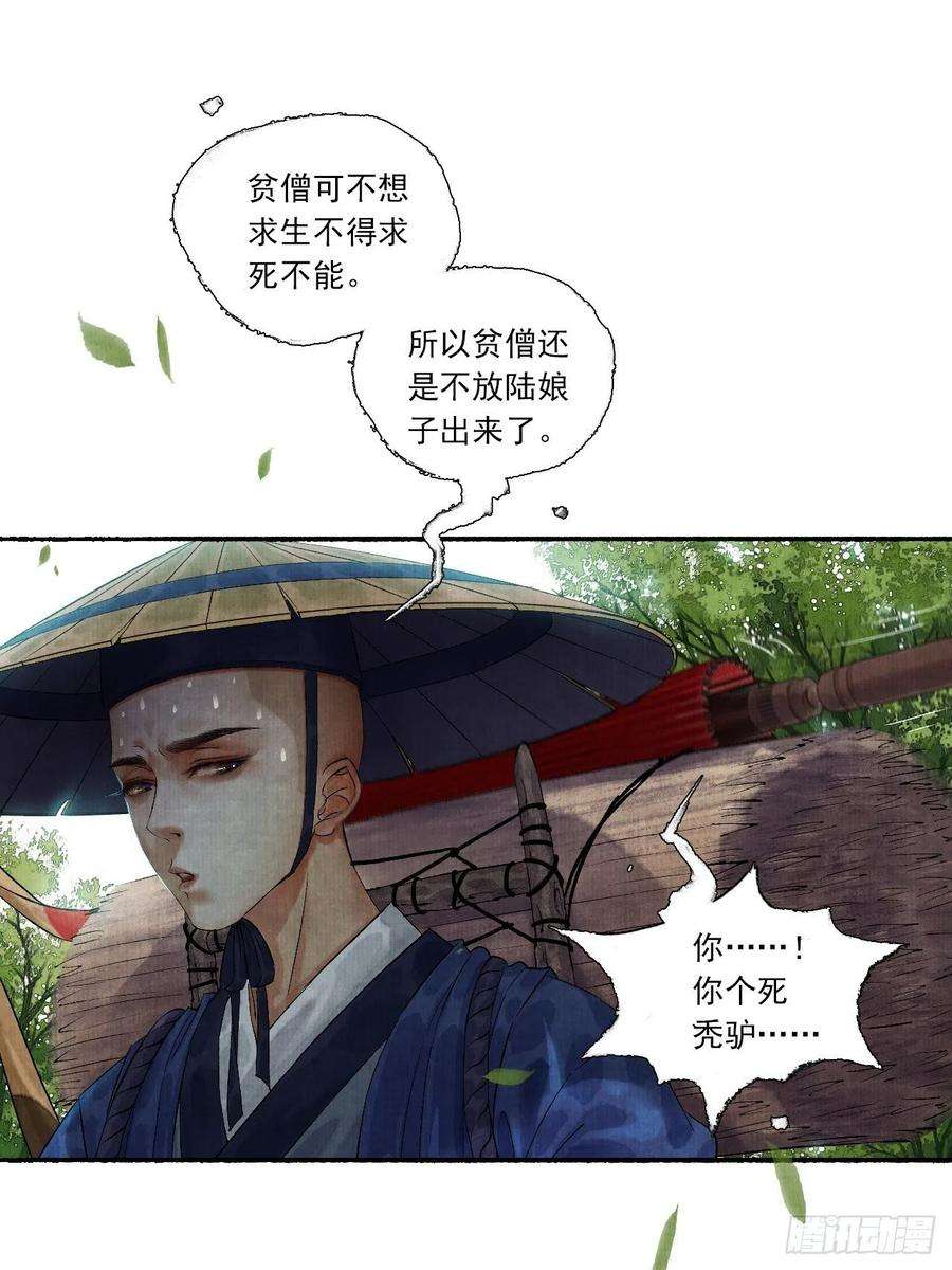 女鬼施主请自重五话 话家报丧