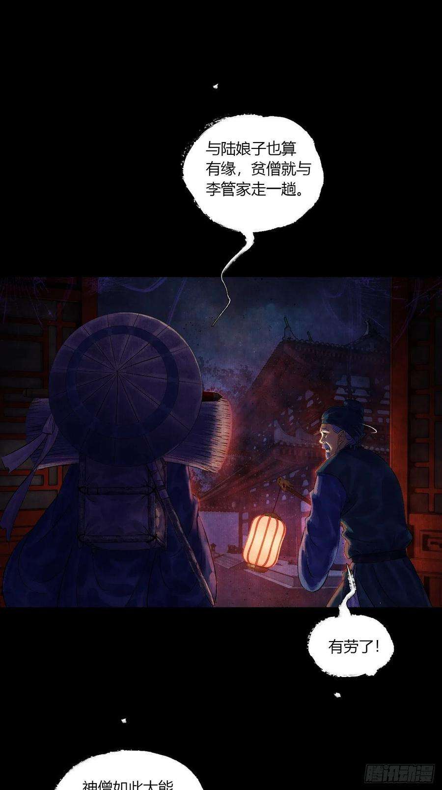 女鬼施主请自重五话 话家报丧
