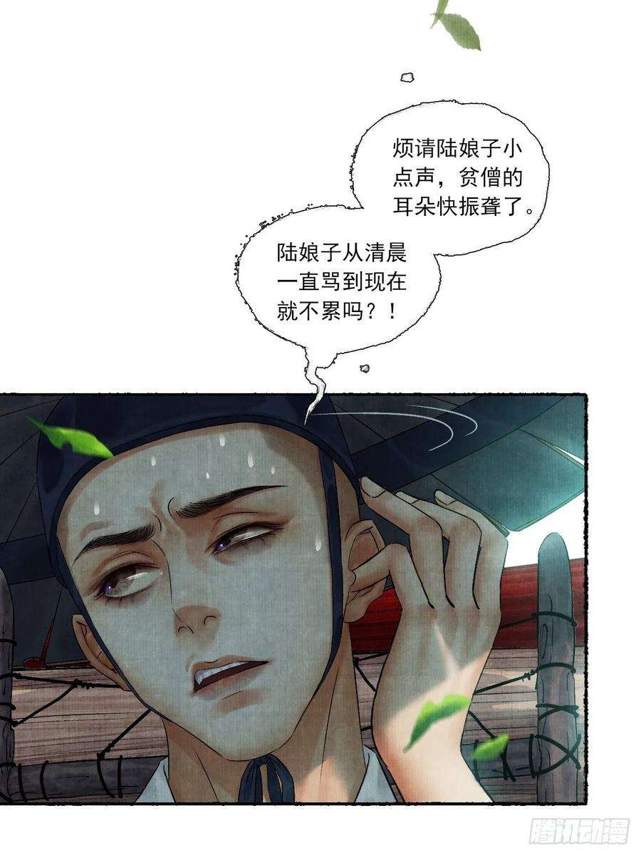 女鬼施主请自重五话 话家报丧