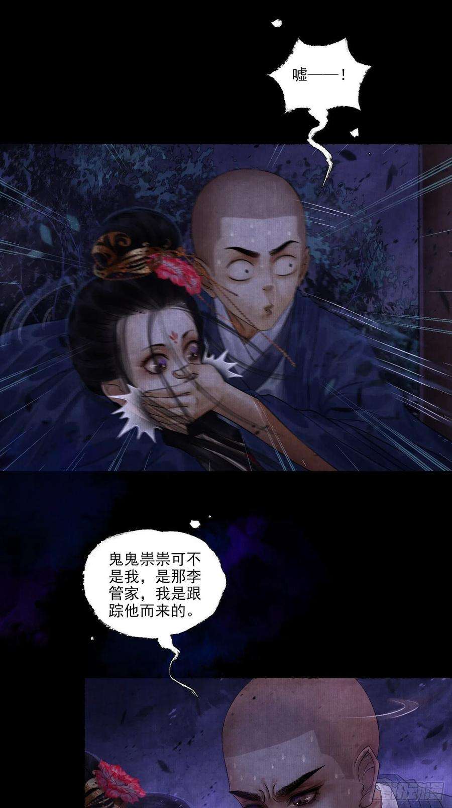 女鬼施主请自重六话 羊入虎口
