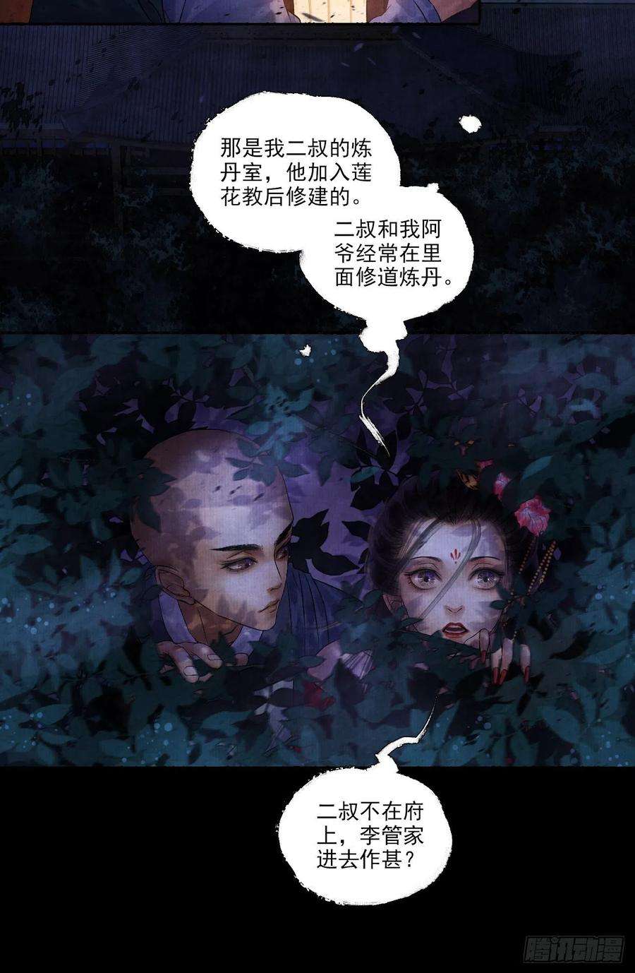女鬼施主请自重六话 羊入虎口