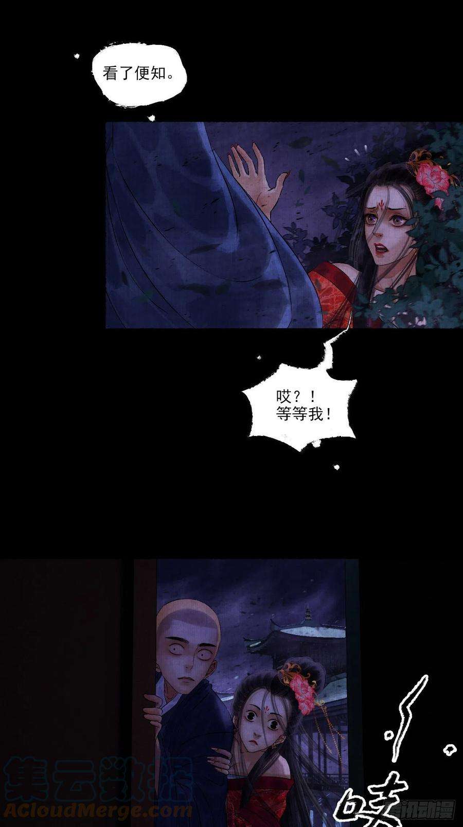 女鬼施主请自重六话 羊入虎口