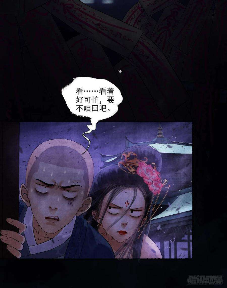 女鬼施主请自重六话 羊入虎口