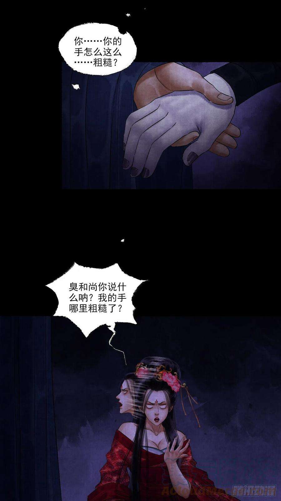女鬼施主请自重六话 羊入虎口