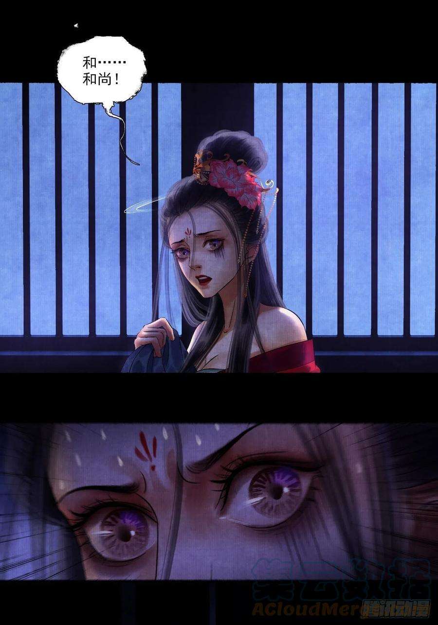 女鬼施主请自重六话 羊入虎口