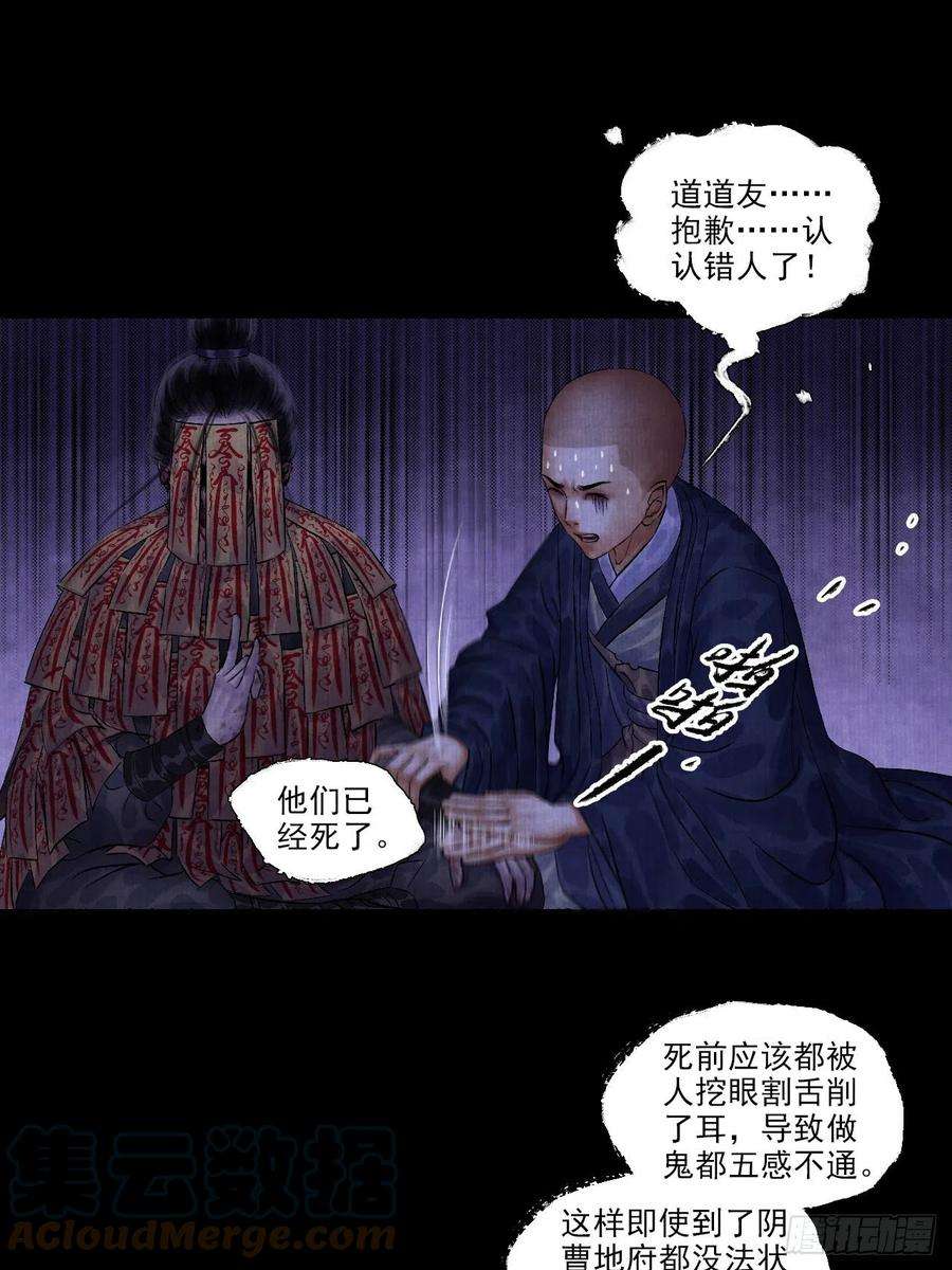 女鬼施主请自重六话 羊入虎口