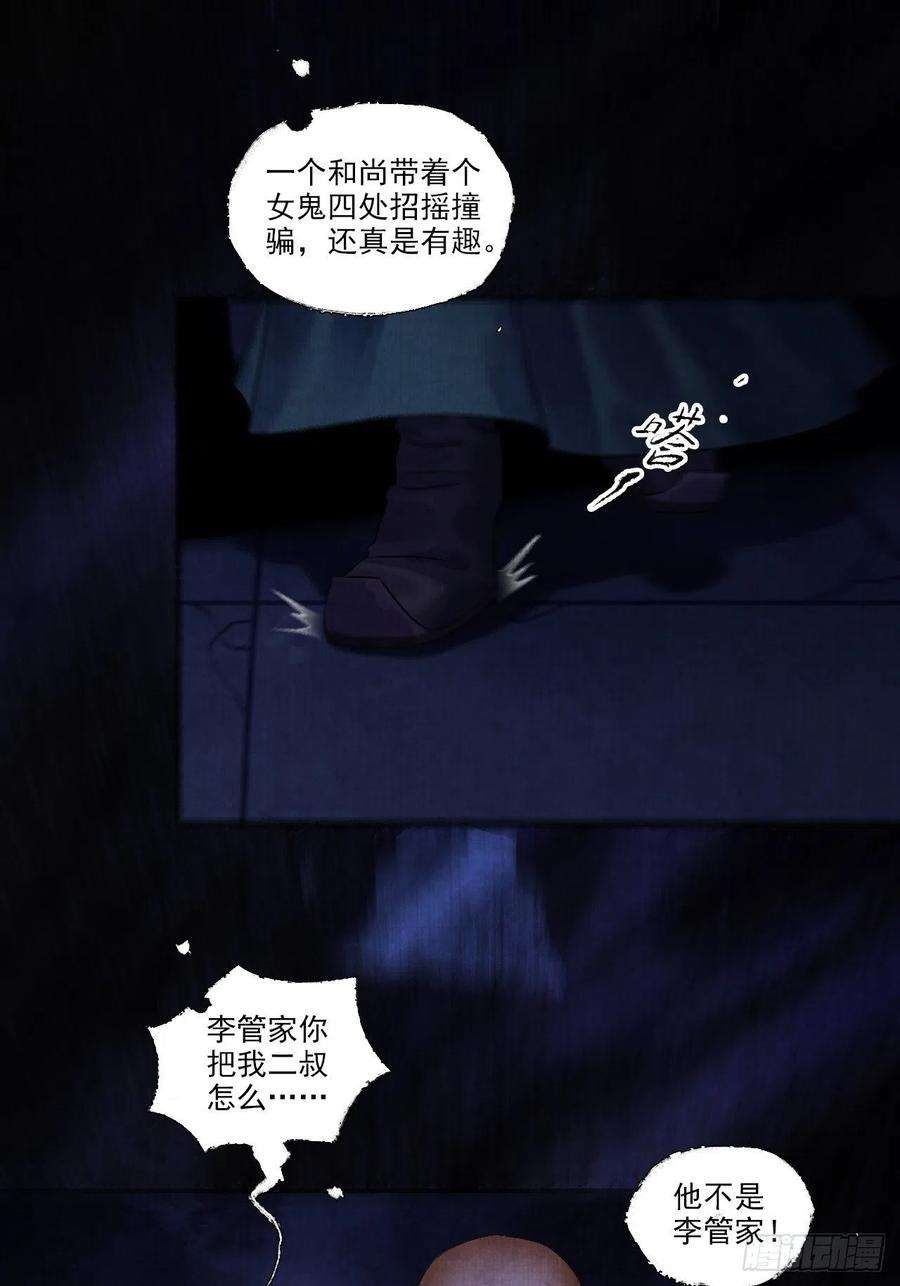 女鬼施主请自重六话 羊入虎口