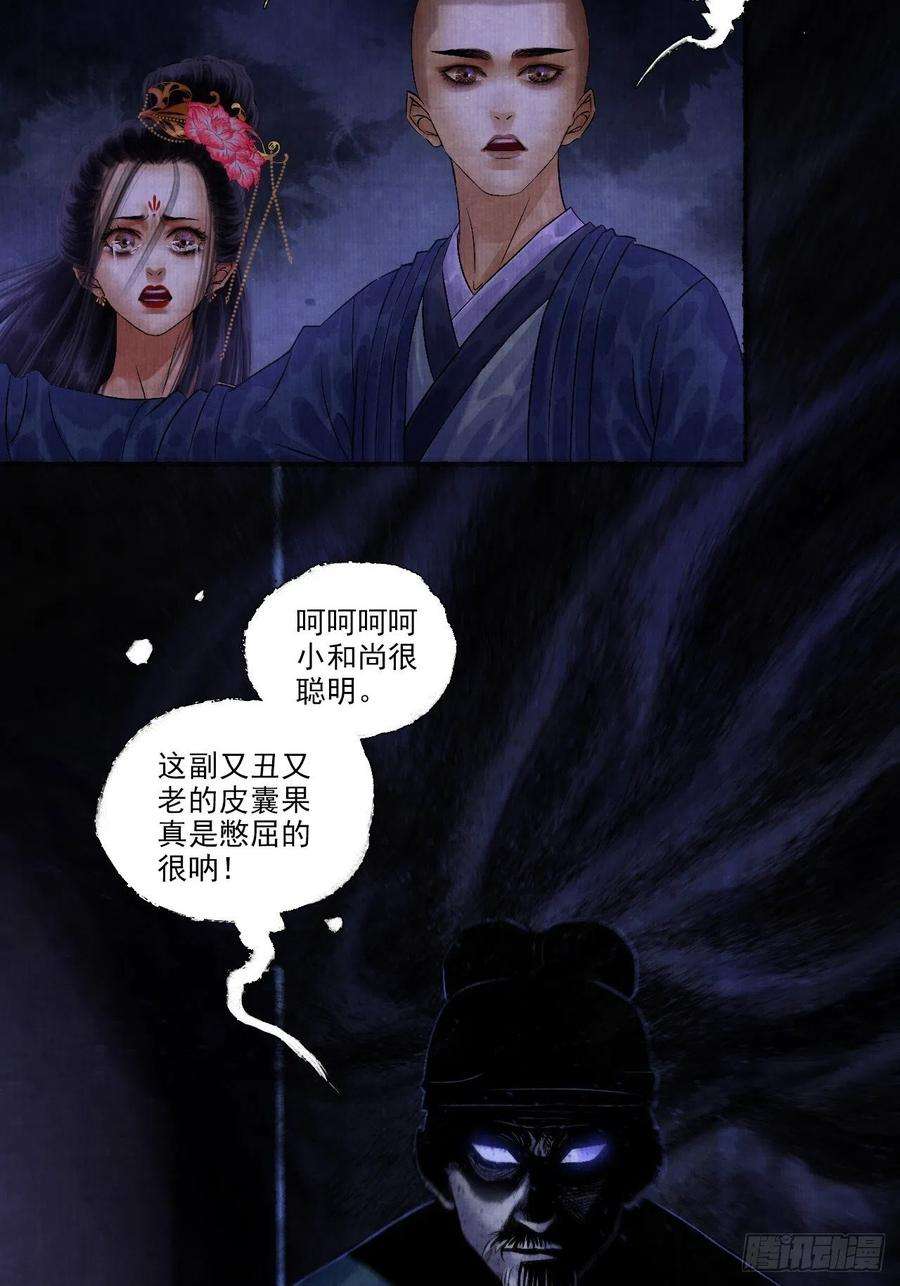 女鬼施主请自重六话 羊入虎口