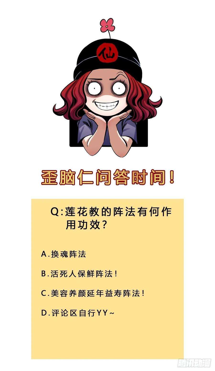 女鬼施主请自重六话 羊入虎口