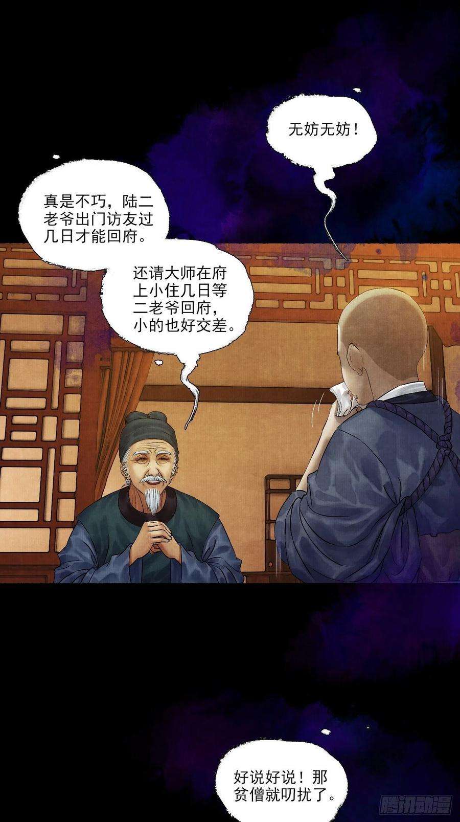 女鬼施主请自重六话 羊入虎口