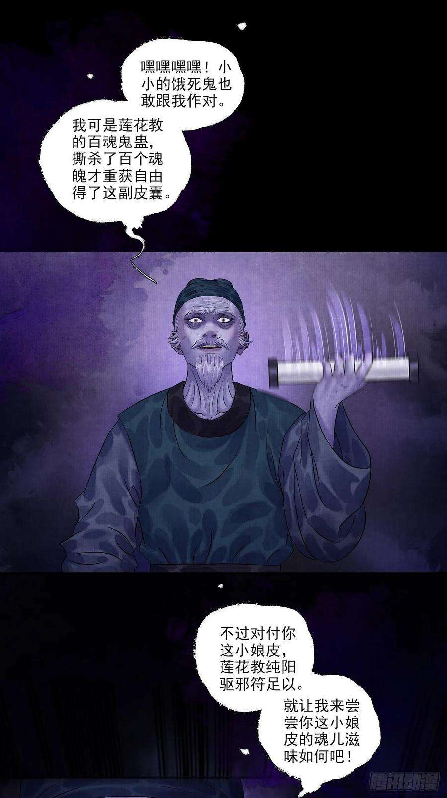 女鬼施主请自重七话 好汉不吃眼前亏