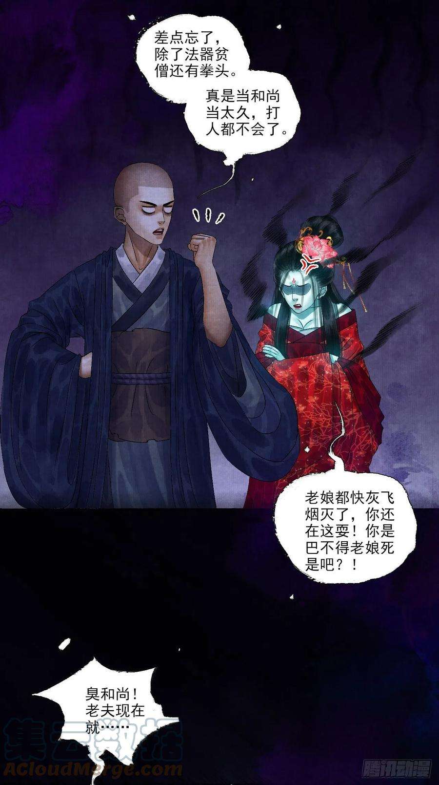 女鬼施主请自重七话 好汉不吃眼前亏