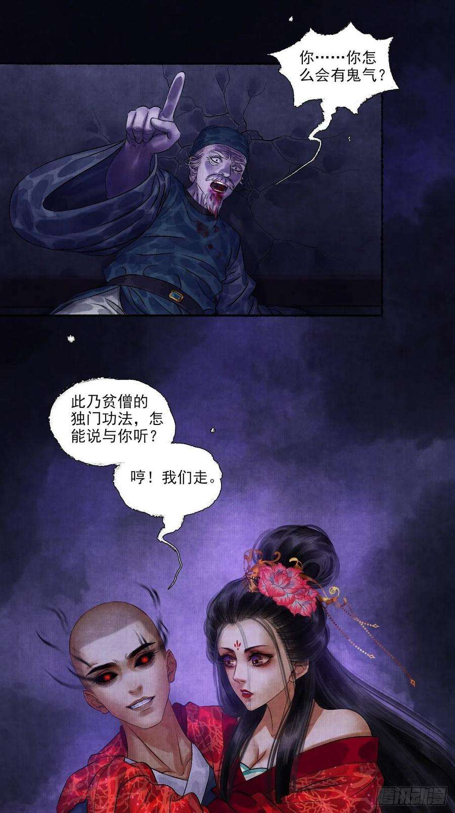 女鬼施主请自重七话 好汉不吃眼前亏