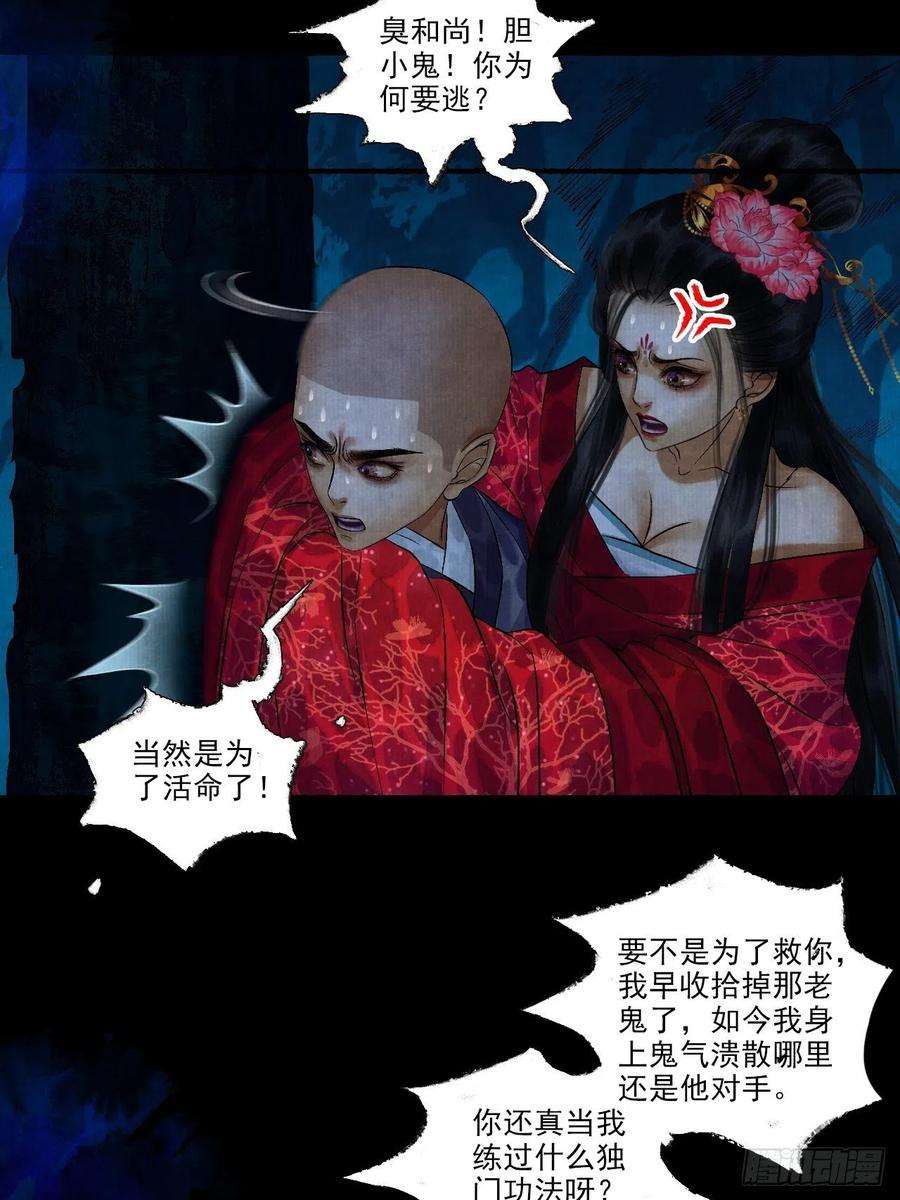 女鬼施主请自重七话 好汉不吃眼前亏