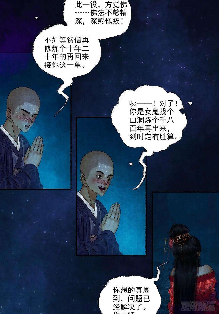女鬼施主请自重七话 好汉不吃眼前亏