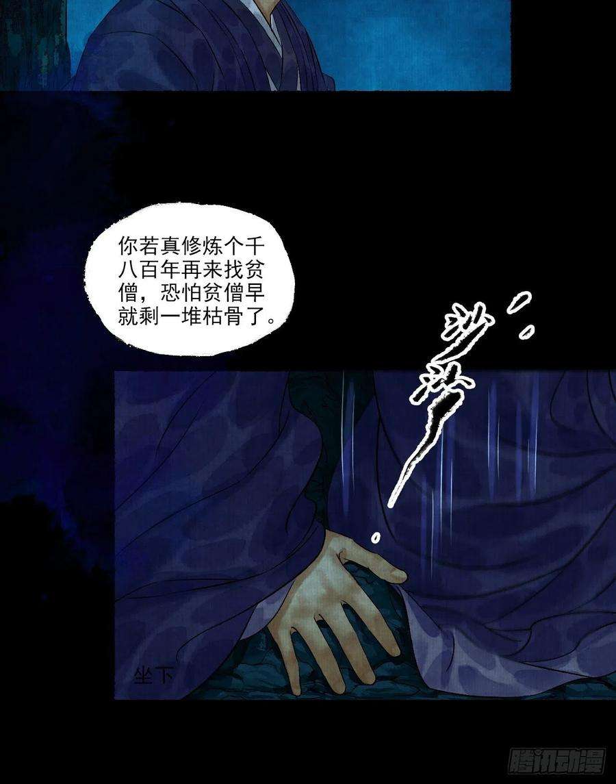 女鬼施主请自重七话 好汉不吃眼前亏