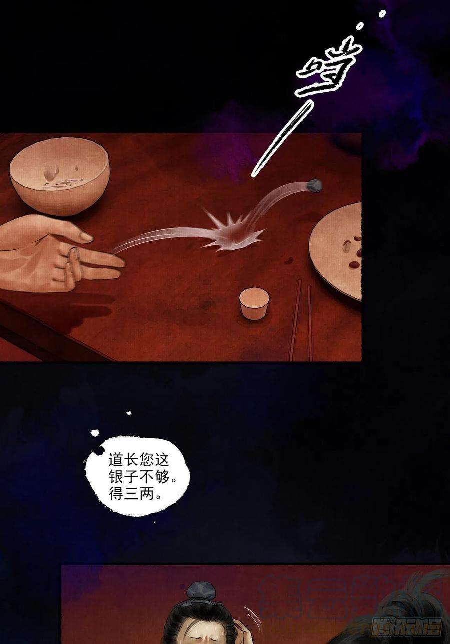 女鬼施主请自重七话 好汉不吃眼前亏