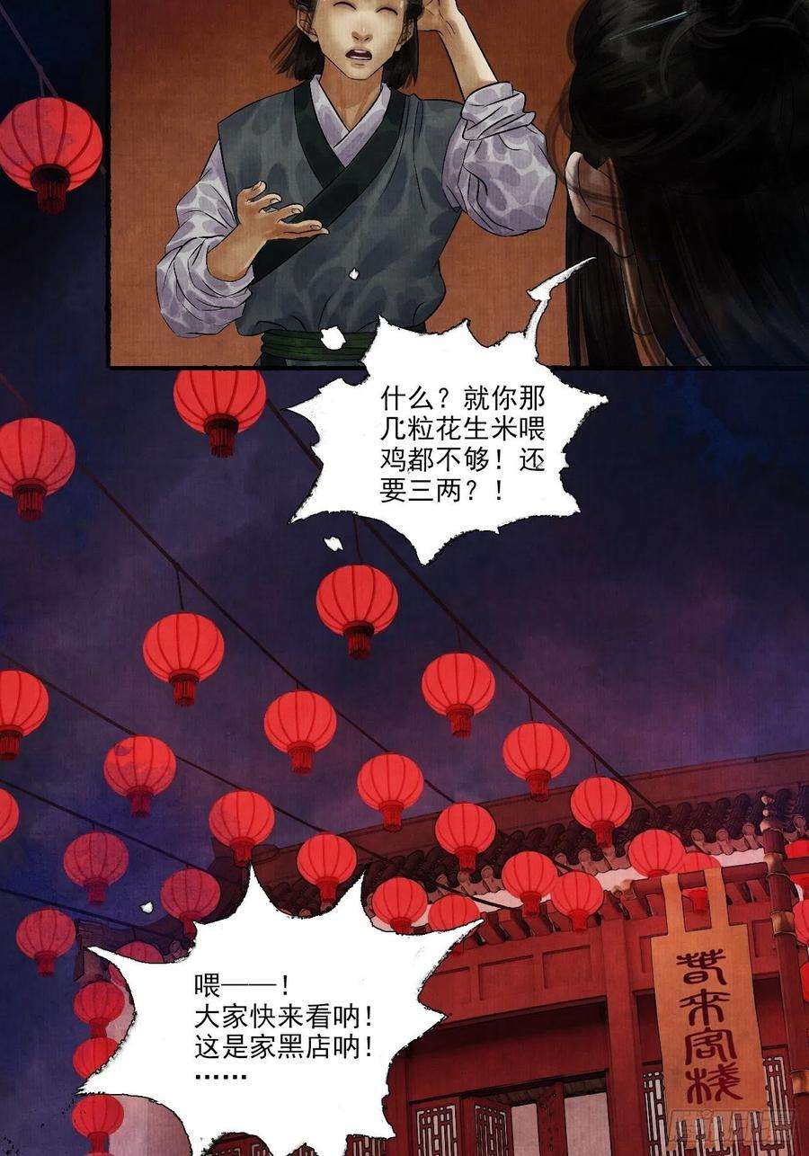 女鬼施主请自重七话 好汉不吃眼前亏