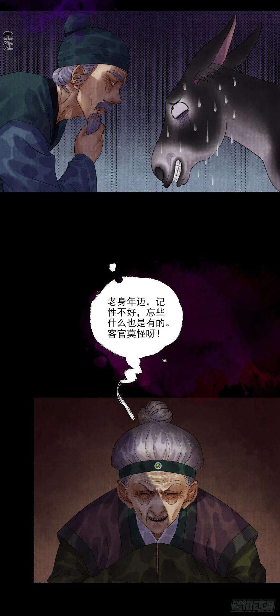 女鬼施主请自重九话 悲惨的驴生
