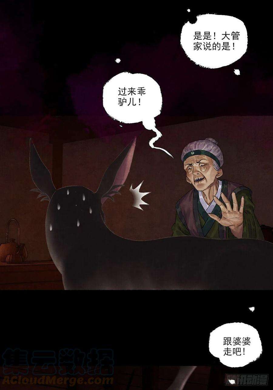 女鬼施主请自重九话 悲惨的驴生