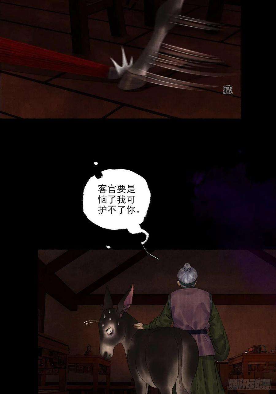 女鬼施主请自重九话 悲惨的驴生