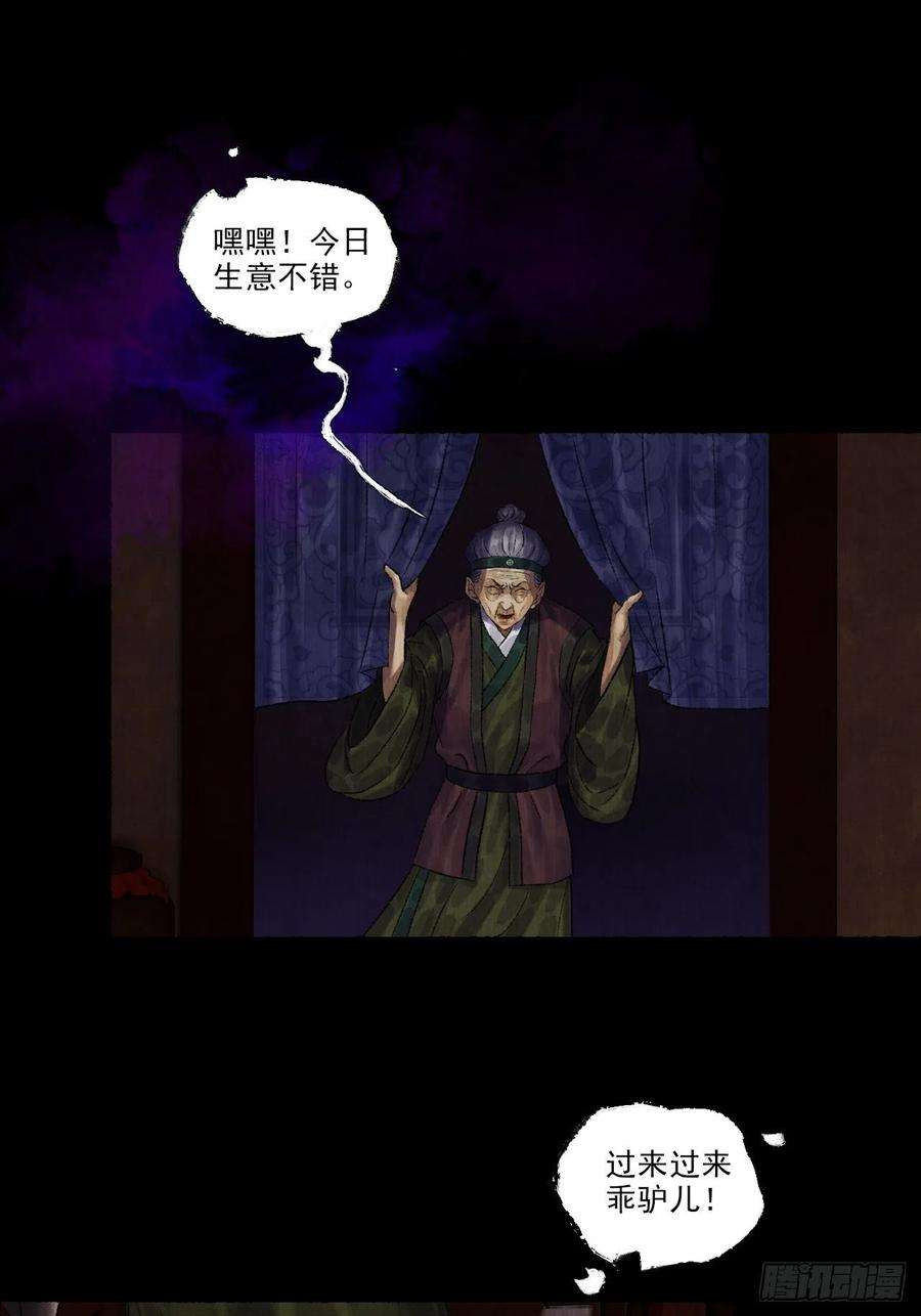 女鬼施主请自重九话 悲惨的驴生