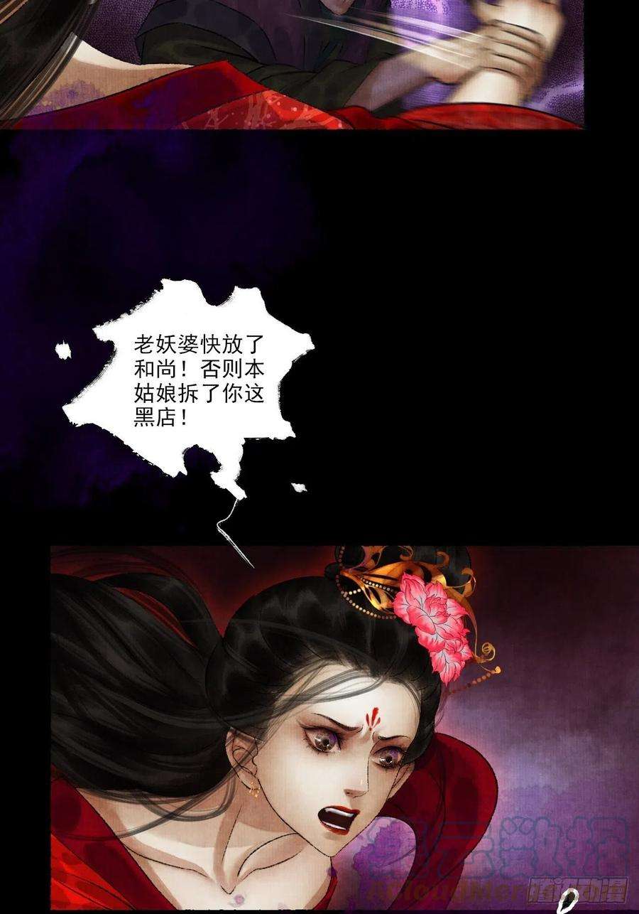 女鬼施主请自重九话 悲惨的驴生