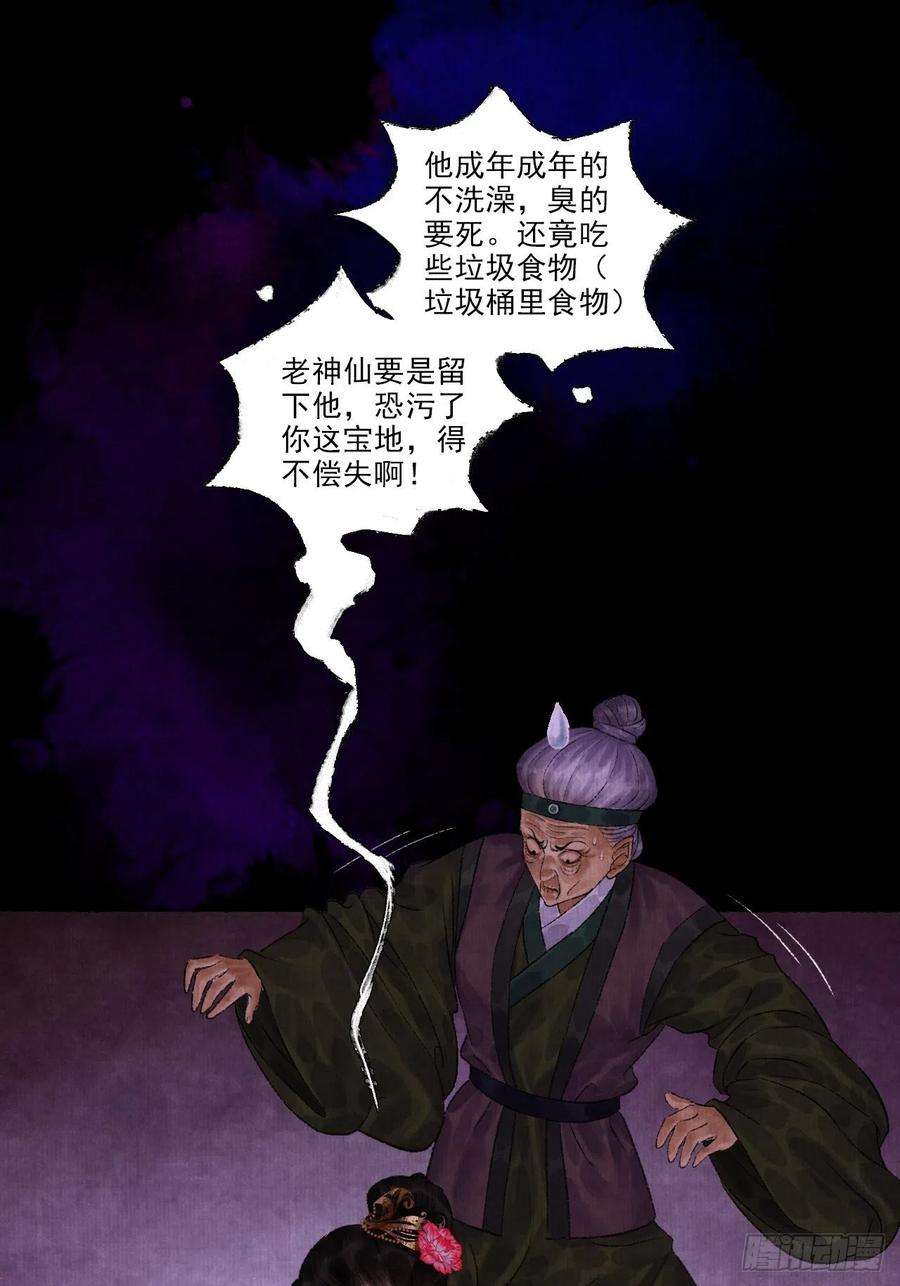 女鬼施主请自重九话 悲惨的驴生