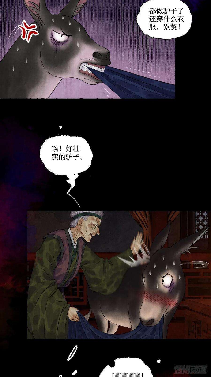 女鬼施主请自重九话 悲惨的驴生