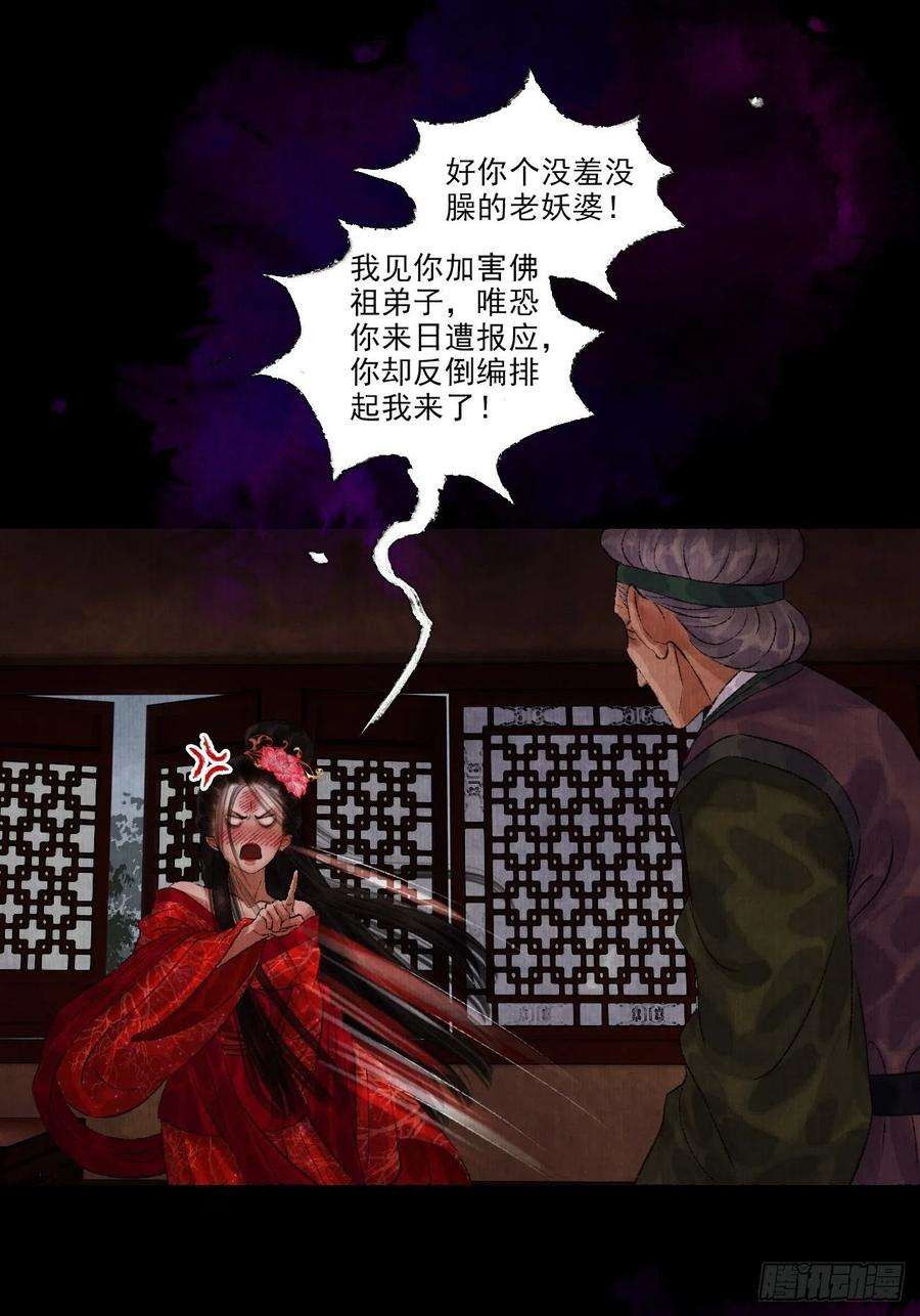 女鬼施主请自重九话 悲惨的驴生