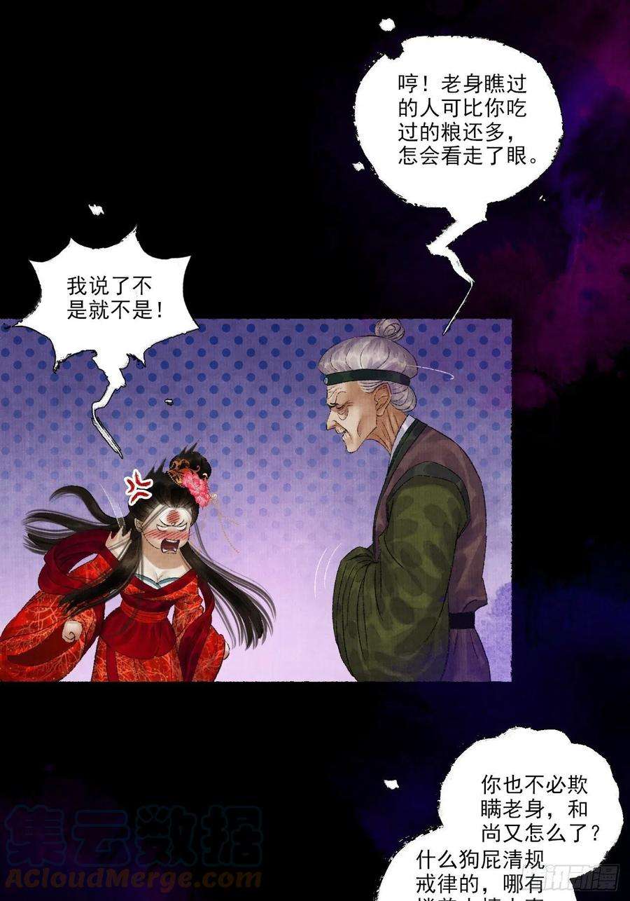 女鬼施主请自重九话 悲惨的驴生