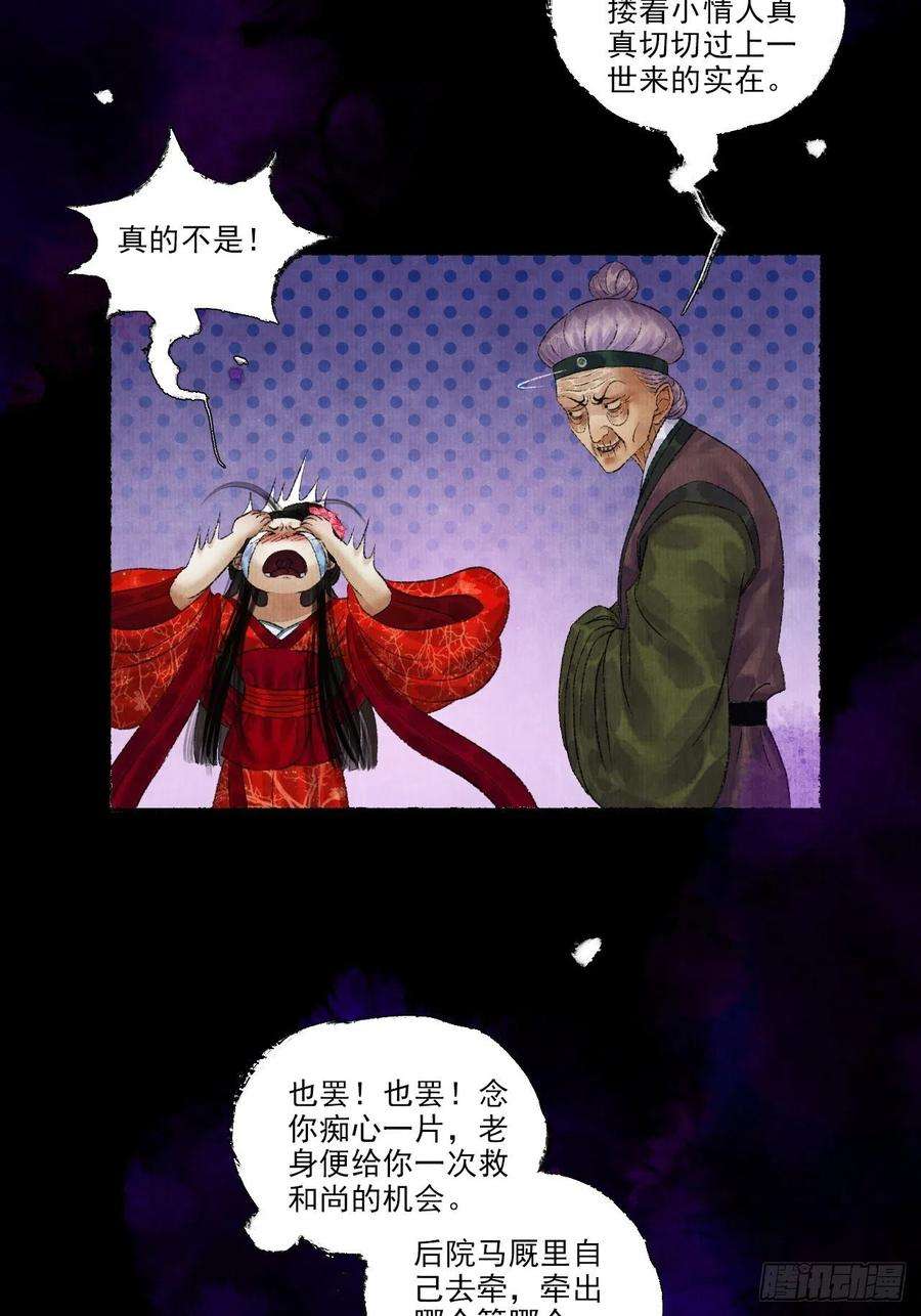 女鬼施主请自重九话 悲惨的驴生
