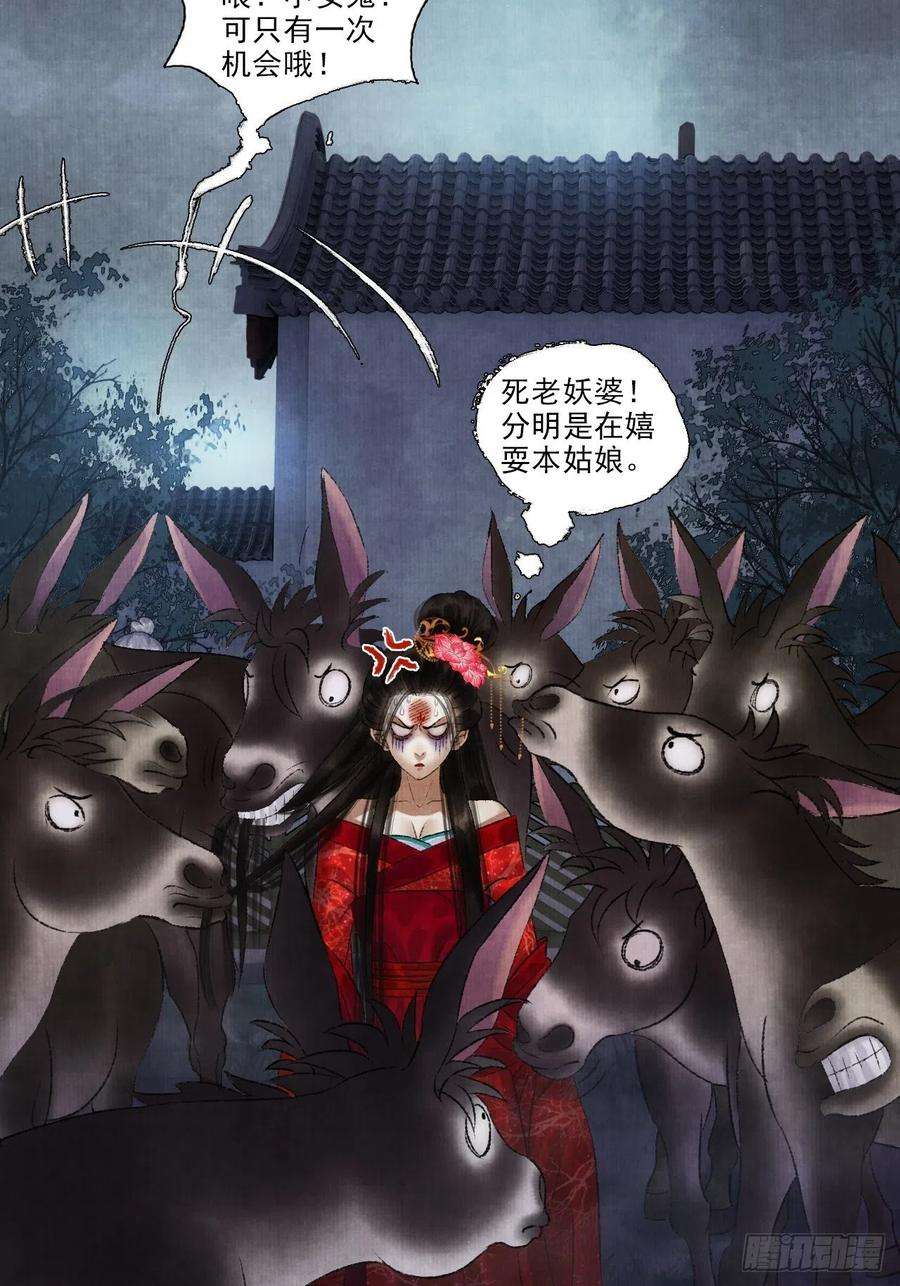 女鬼施主请自重九话 悲惨的驴生