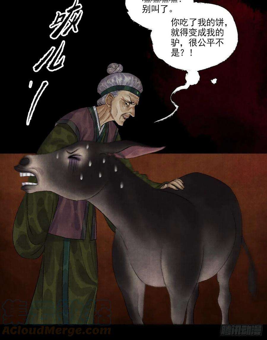 女鬼施主请自重九话 悲惨的驴生